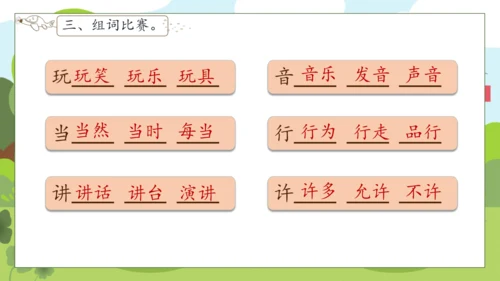 【核心素养】部编版语文一年级下册-6. 怎么都快乐 第1课时（课件）