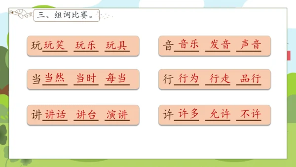 【核心素养】部编版语文一年级下册-6. 怎么都快乐 第1课时（课件）