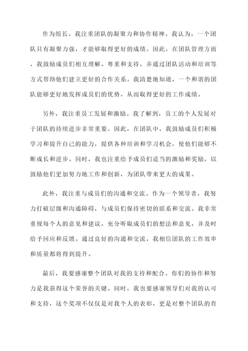 组长管理获奖感言