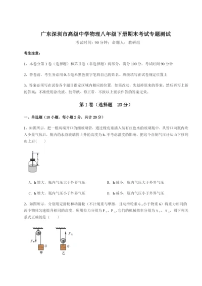 专题对点练习广东深圳市高级中学物理八年级下册期末考试专题测试试卷（解析版含答案）.docx