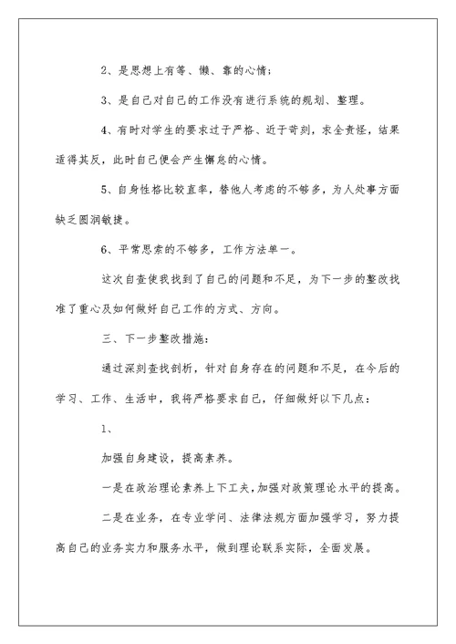 教师自查报告范文精选5篇