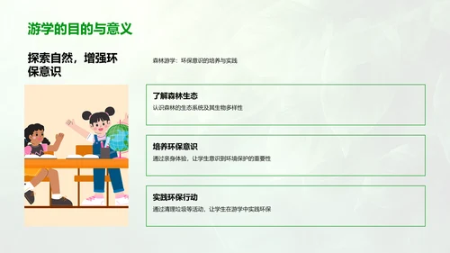 环保游学实践