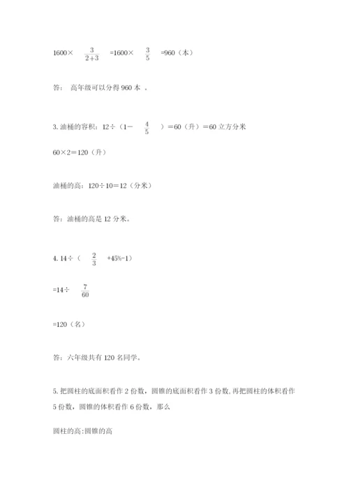 沪教版数学六年级下册期末检测试题附完整答案【典优】.docx
