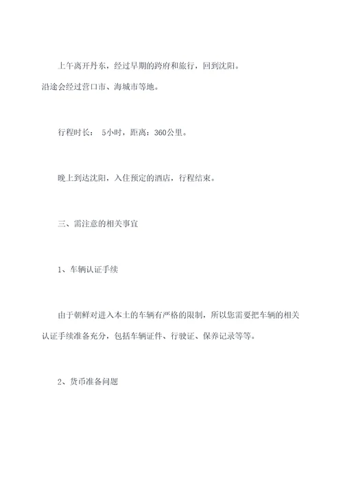 沈阳自驾朝鲜旅游路线攻略
