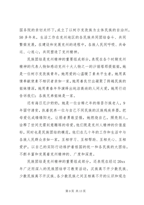 关于民族团结主题演讲稿范文.docx