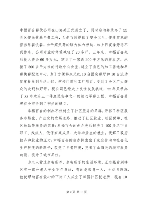 优秀干部事迹材料3篇.docx