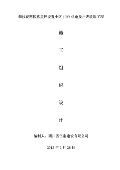 某小区供配电工程施工组织设计(DOC 41页).docx