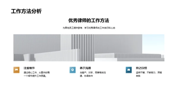 律师团队的力量