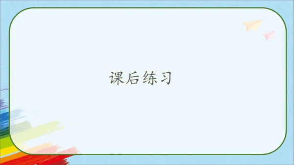 人教版一年级数学上册《活动课：数学乐园》教学课件(共23张PPT)