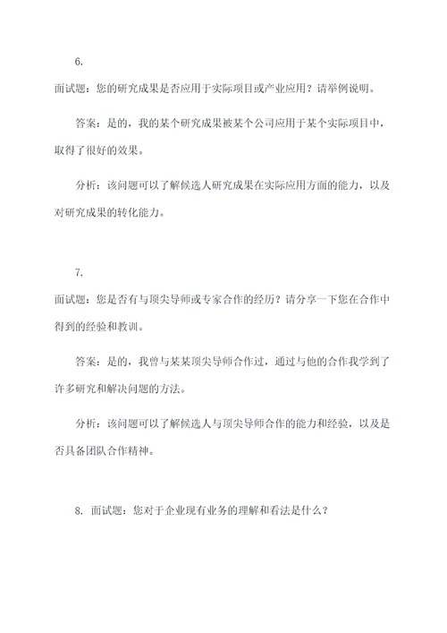 企业引进高学历人才面试题