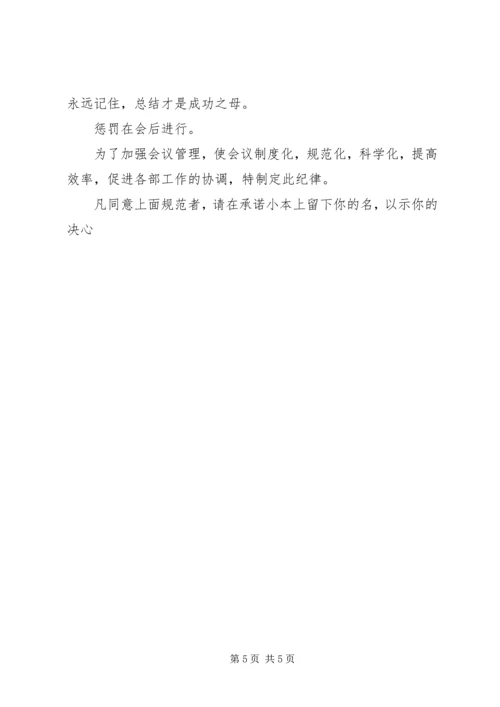 人员承诺书范文4篇.docx