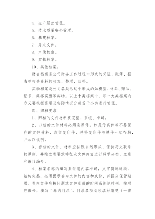 公司档案管理规章制度_2.docx