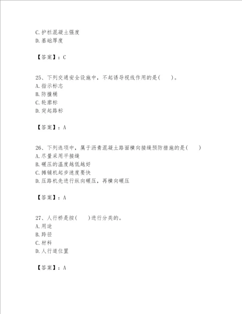 一级建造师之一建公路工程实务考试题库含完整答案全优