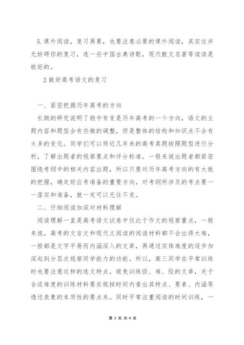 高中语文教材复习.docx