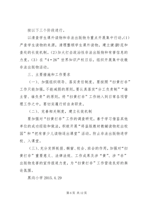 黑沟小学“感恩周”活动实施方案.docx