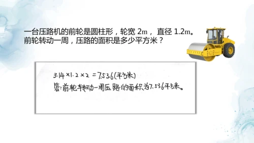 人教版六年级数学下册圆柱的表面积练习课教学课件