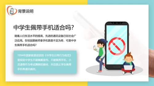 低头族请正确使用手机PPT模板