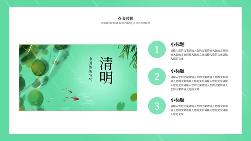 绿色风景清明节日PPT模板