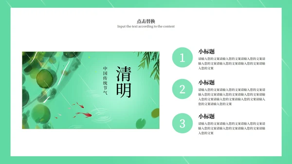 绿色风景清明节日PPT模板