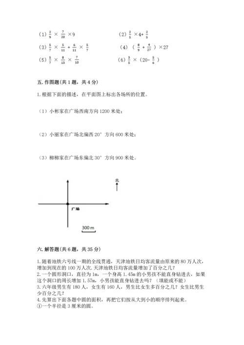 小学六年级上册数学期末测试卷带答案（考试直接用）.docx