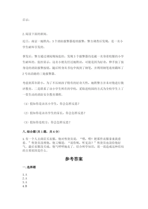 部编版六年级下册道德与法治期末测试卷含完整答案【历年真题】.docx