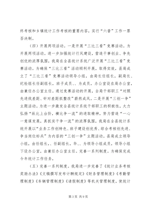 县贯彻落实全市统计工作会议精神情况汇报.docx