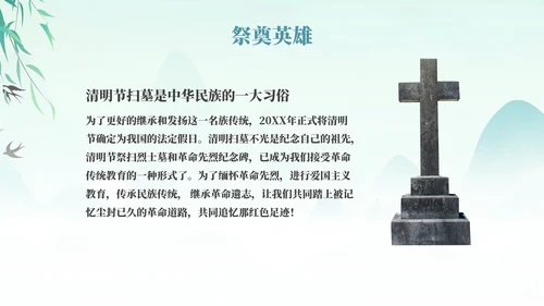 缅怀先烈致敬英雄清明节通用PPT