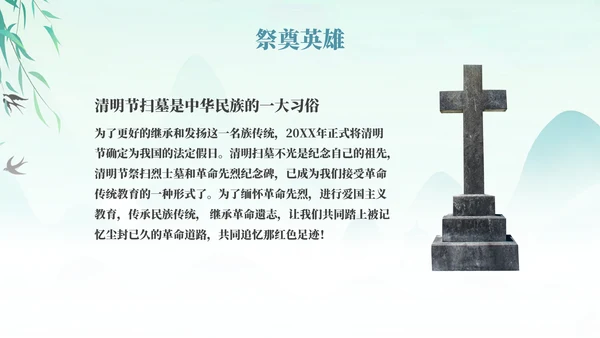 缅怀先烈致敬英雄清明节通用PPT