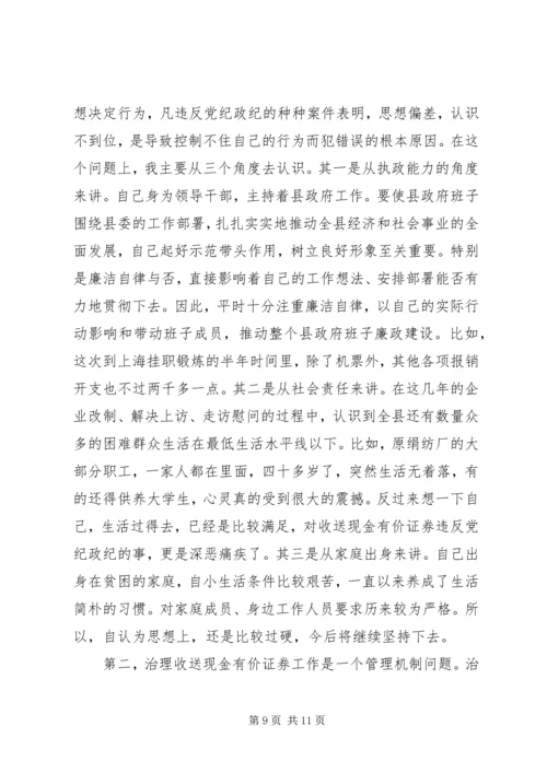 县委书记在民主生活会发言材料 (5).docx