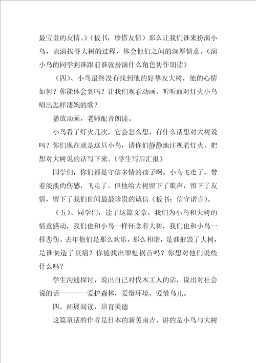 去年的树教案优秀3篇