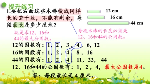 4.约分 （课件）-数学人教版五年级下册(共62张PPT)