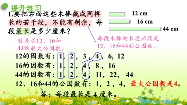 4.约分 （课件）-数学人教版五年级下册(共62张PPT)