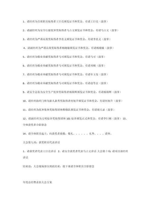 年终总结暨表彰大会专项策划专业方案.docx