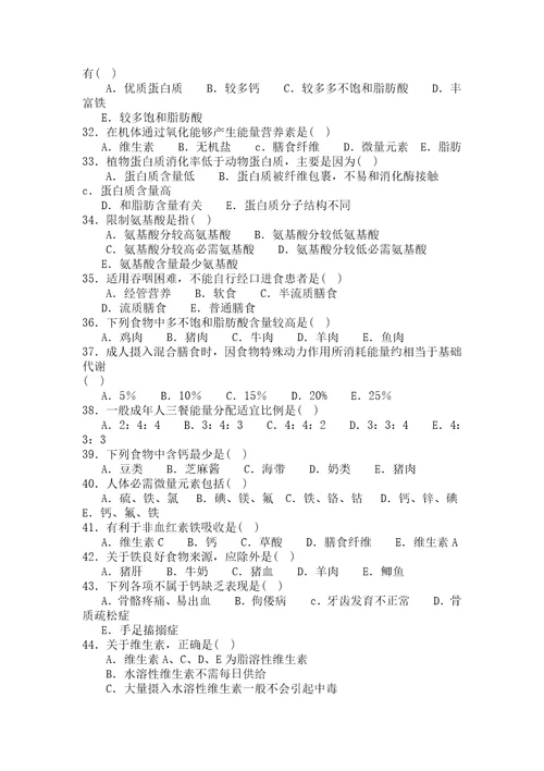 预防医学题库第五版