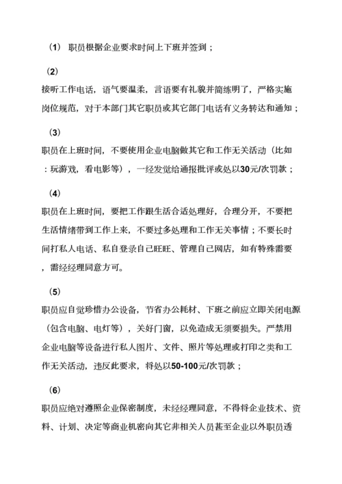 淘宝审单员专项规章新规制度.docx