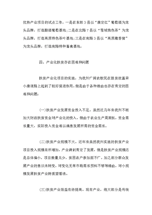 社会扶贫个人工作总结