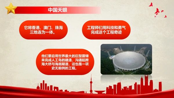 历害了我的国爱国主义教育通用PPT模板