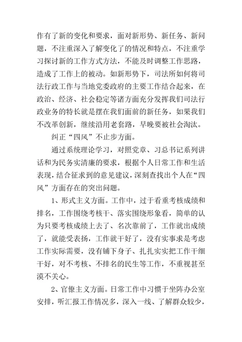 民主生活会针对思想、工作、生活和作风等方面对照检查材料范文