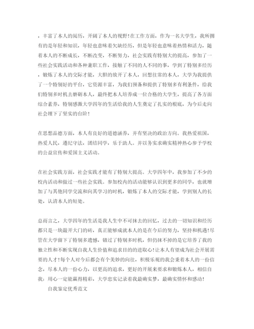 精编年毕业自我鉴定大学参考范文五篇.docx