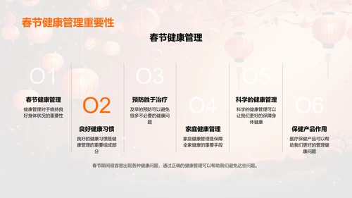 春节期间的健康管理