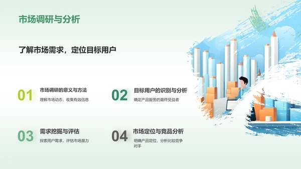 绿色水墨风大学生互联网+创新创业项目计划书PPT模板