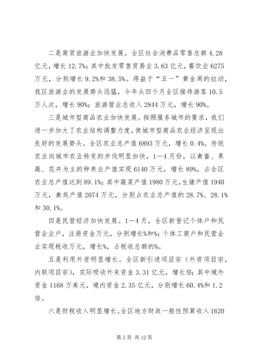 区经济分析会上的讲话.docx