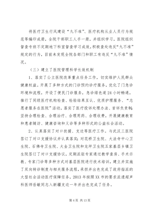 大型医院巡查自查报告.docx