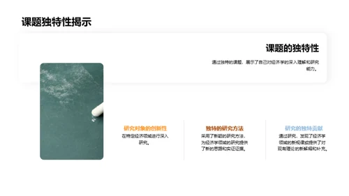经济学之我见