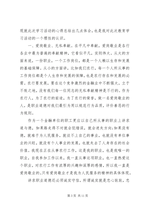 农行合规文化心得体会演讲稿.docx