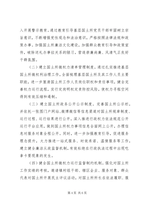 国土所四风和腐败问题监督有效途径专题调研报告.docx