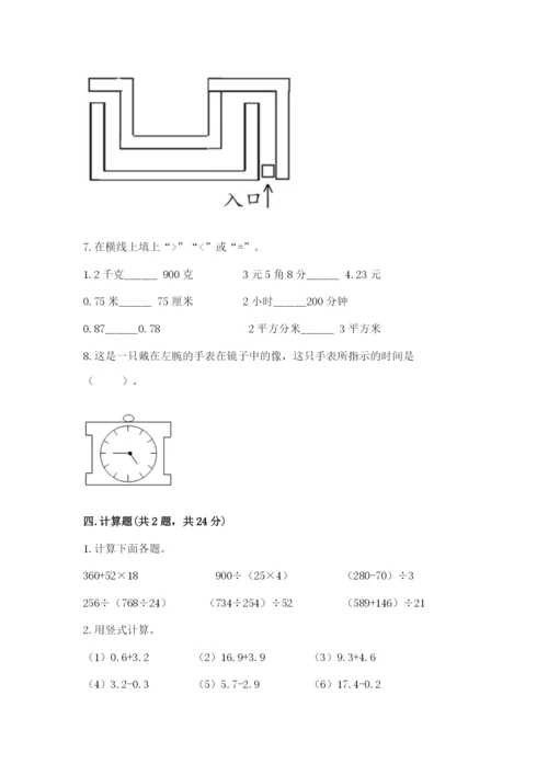 小学四年级下册数学期末测试卷（能力提升）word版.docx