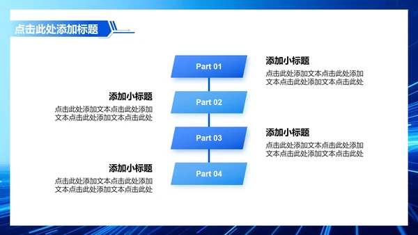 蓝色科技风安全生产专题PPT模板