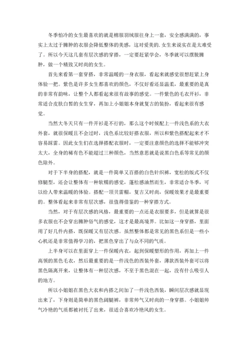 冬天怎么穿性感又保暖.docx