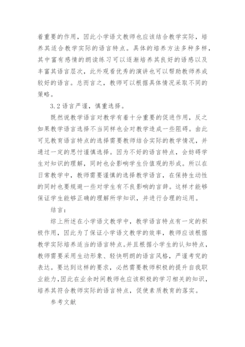 关于研究语文教学论文.docx
